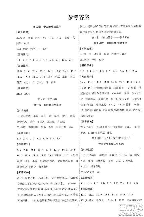 宁夏人民教育出版社2021畅优新课堂八年级地理下册人教版答案