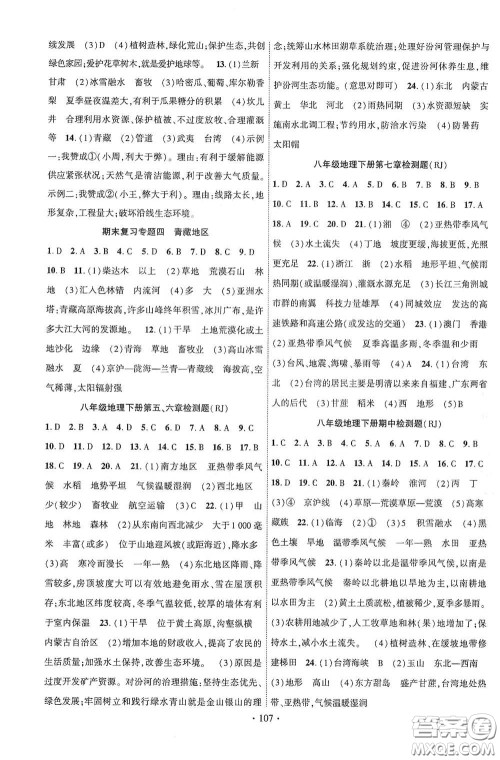 宁夏人民教育出版社2021畅优新课堂八年级地理下册人教版答案