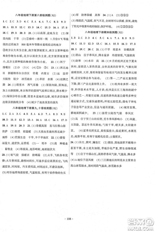 宁夏人民教育出版社2021畅优新课堂八年级地理下册人教版答案