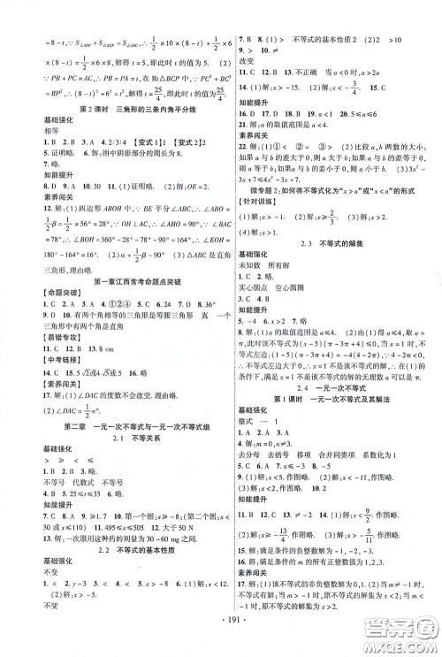 宁夏人民教育出版社2021畅优新课堂八年级数学下册北师大版江西专用答案