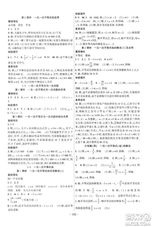 宁夏人民教育出版社2021畅优新课堂八年级数学下册北师大版江西专用答案