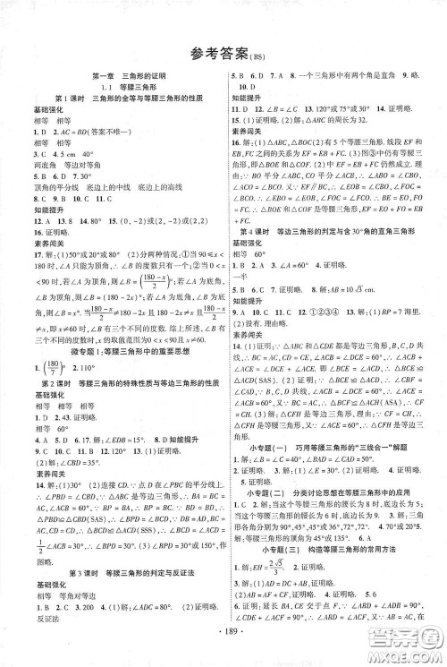 宁夏人民教育出版社2021畅优新课堂八年级数学下册北师大版江西专用答案