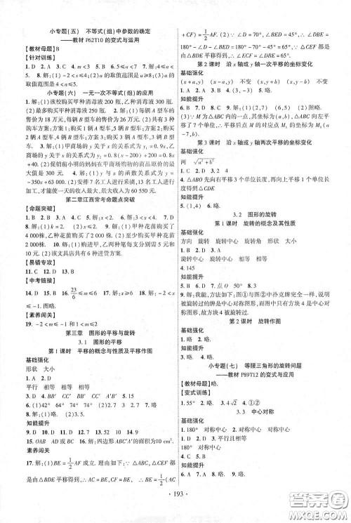 宁夏人民教育出版社2021畅优新课堂八年级数学下册北师大版江西专用答案