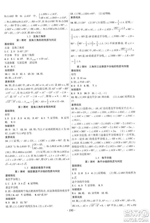 宁夏人民教育出版社2021畅优新课堂八年级数学下册北师大版江西专用答案