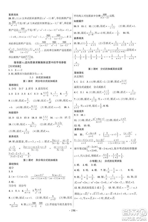 宁夏人民教育出版社2021畅优新课堂八年级数学下册北师大版江西专用答案