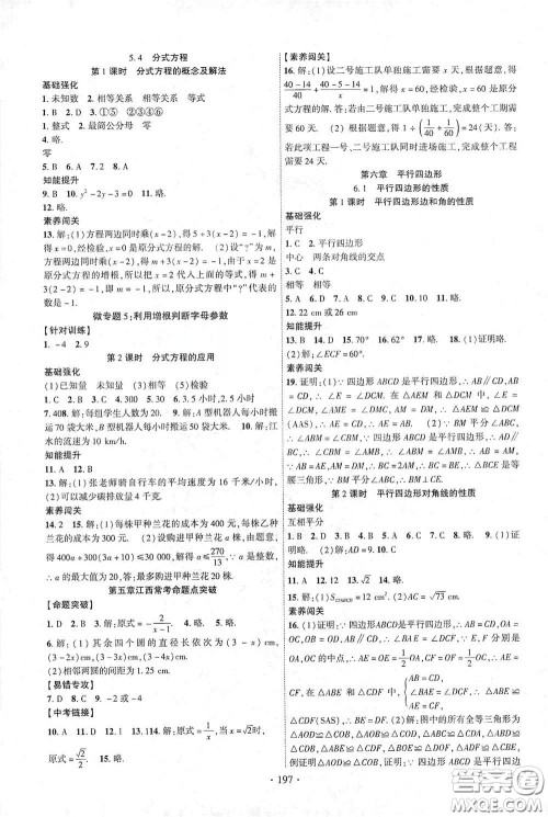 宁夏人民教育出版社2021畅优新课堂八年级数学下册北师大版江西专用答案