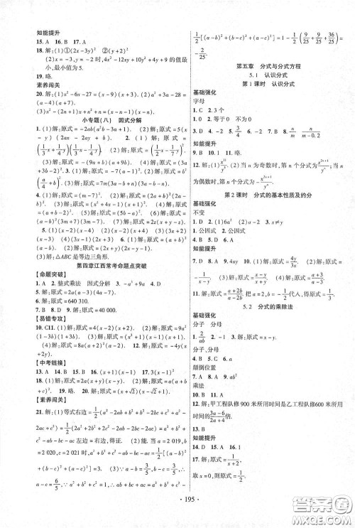 宁夏人民教育出版社2021畅优新课堂八年级数学下册北师大版江西专用答案