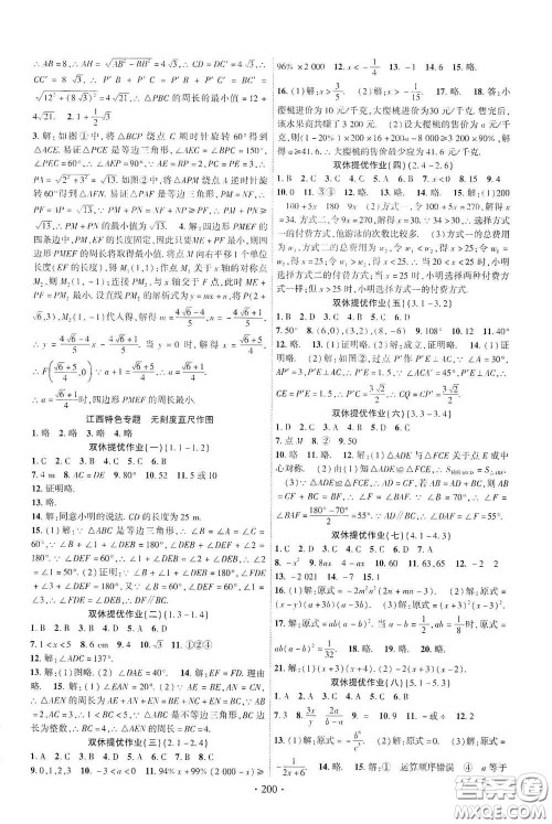 宁夏人民教育出版社2021畅优新课堂八年级数学下册北师大版江西专用答案