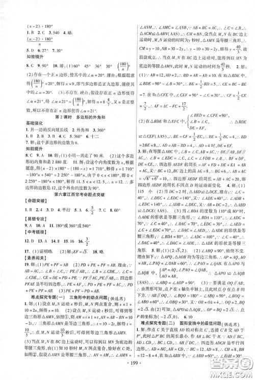 宁夏人民教育出版社2021畅优新课堂八年级数学下册北师大版江西专用答案