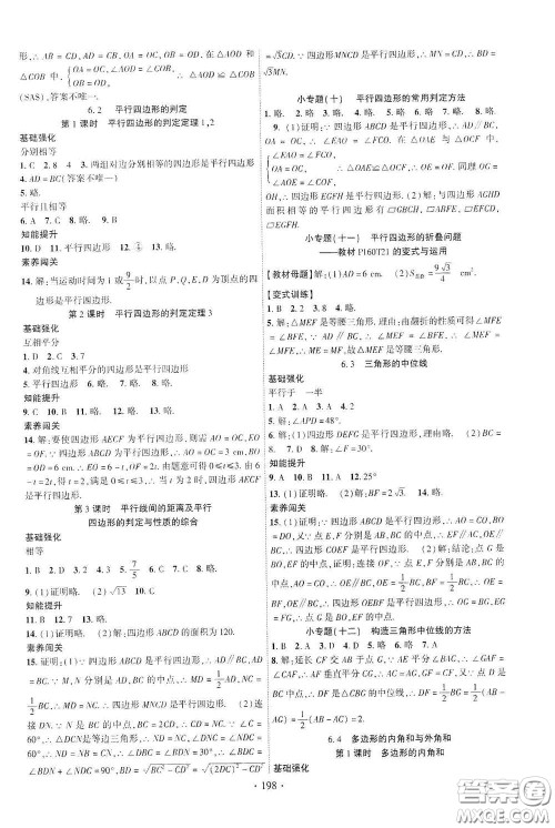 宁夏人民教育出版社2021畅优新课堂八年级数学下册北师大版江西专用答案