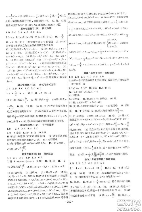 宁夏人民教育出版社2021畅优新课堂八年级数学下册北师大版江西专用答案