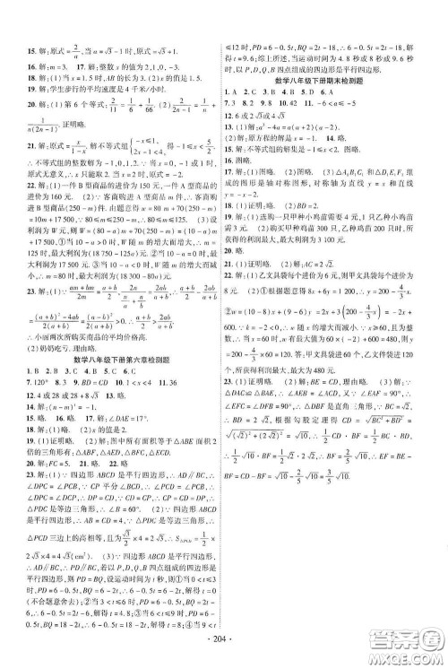 宁夏人民教育出版社2021畅优新课堂八年级数学下册北师大版江西专用答案 宁夏人民教育出版社2021畅优新课堂八年级数学下册北师大版江西专用答案