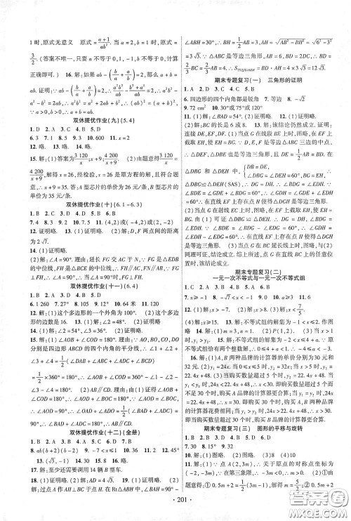 宁夏人民教育出版社2021畅优新课堂八年级数学下册北师大版江西专用答案