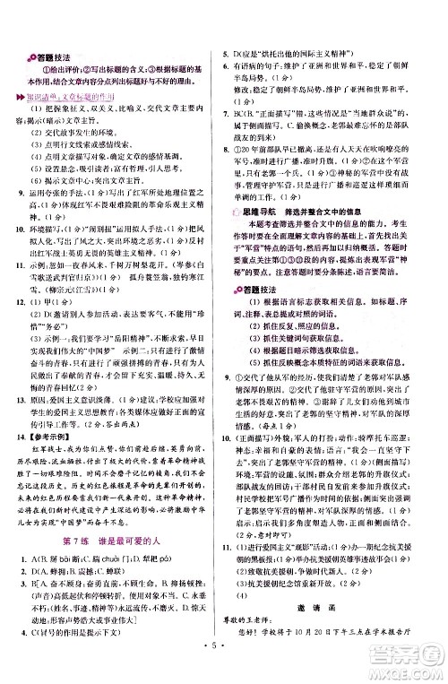 江苏凤凰科学技术出版社2021初中语文小题狂做提优版七年级下册通用版答案