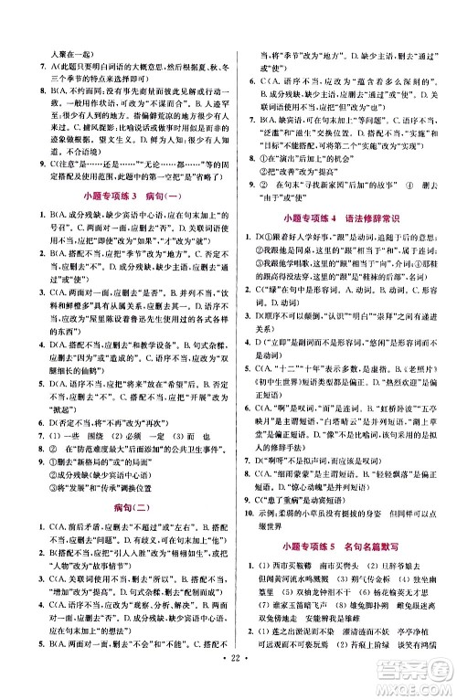 江苏凤凰科学技术出版社2021初中语文小题狂做提优版七年级下册通用版答案