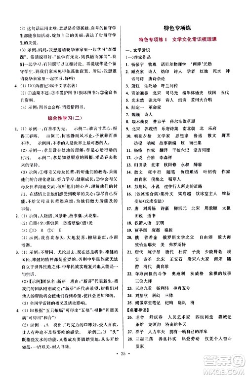 江苏凤凰科学技术出版社2021初中语文小题狂做提优版七年级下册通用版答案