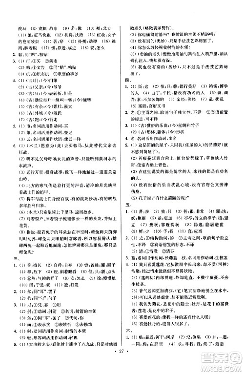 江苏凤凰科学技术出版社2021初中语文小题狂做提优版七年级下册通用版答案