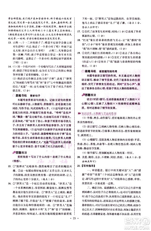 江苏凤凰科学技术出版社2021初中语文小题狂做提优版七年级下册通用版答案