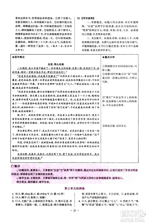 江苏凤凰科学技术出版社2021初中语文小题狂做提优版七年级下册通用版答案