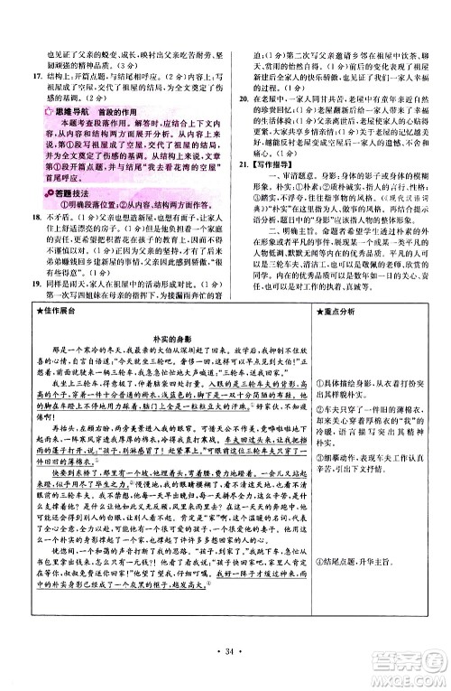 江苏凤凰科学技术出版社2021初中语文小题狂做提优版七年级下册通用版答案 江苏凤凰科学技术出版社2021初中语文小题狂做提优版七年级下册通用版答案
