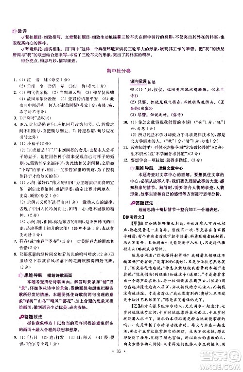 江苏凤凰科学技术出版社2021初中语文小题狂做提优版七年级下册通用版答案