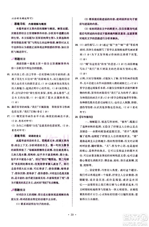 江苏凤凰科学技术出版社2021初中语文小题狂做提优版七年级下册通用版答案