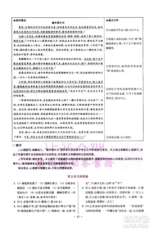 江苏凤凰科学技术出版社2021初中语文小题狂做提优版七年级下册通用版答案