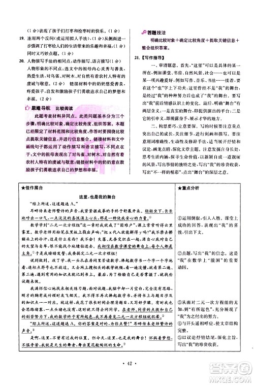 江苏凤凰科学技术出版社2021初中语文小题狂做提优版七年级下册通用版答案