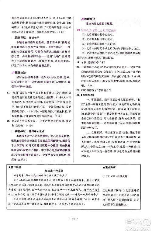 江苏凤凰科学技术出版社2021初中语文小题狂做提优版七年级下册通用版答案