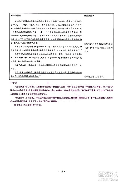 江苏凤凰科学技术出版社2021初中语文小题狂做提优版七年级下册通用版答案