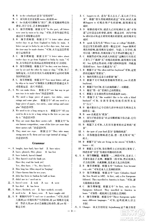 江苏凤凰科学技术出版社2021初中英语小题狂做提优版八年级下册译林版答案