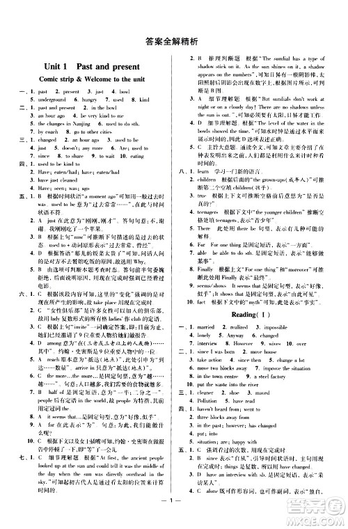 江苏凤凰科学技术出版社2021初中英语小题狂做提优版八年级下册译林版答案