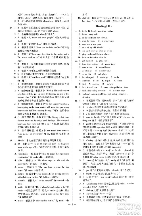 江苏凤凰科学技术出版社2021初中英语小题狂做提优版八年级下册译林版答案