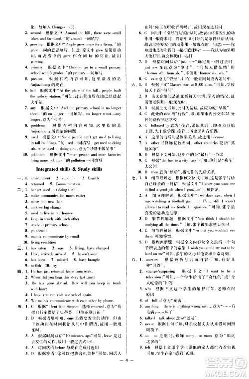 江苏凤凰科学技术出版社2021初中英语小题狂做提优版八年级下册译林版答案