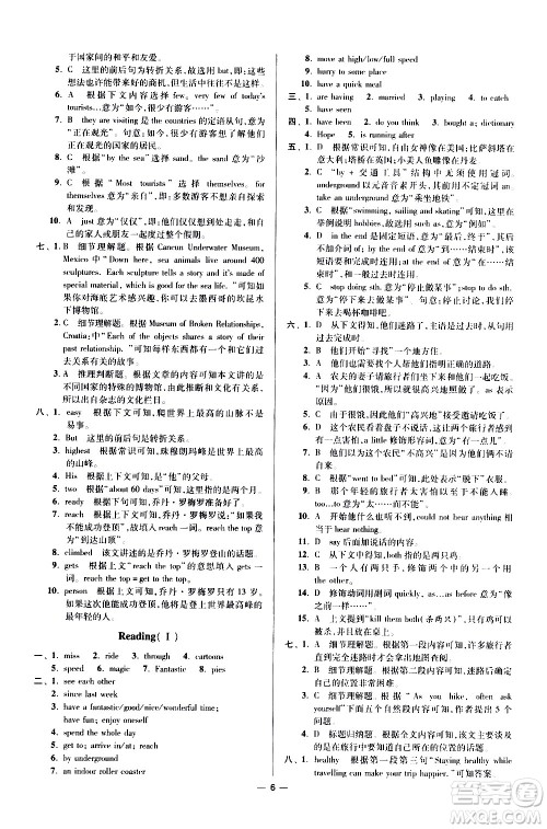 江苏凤凰科学技术出版社2021初中英语小题狂做提优版八年级下册译林版答案