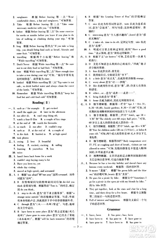 江苏凤凰科学技术出版社2021初中英语小题狂做提优版八年级下册译林版答案