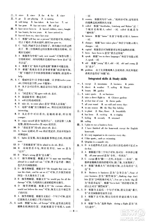 江苏凤凰科学技术出版社2021初中英语小题狂做提优版八年级下册译林版答案