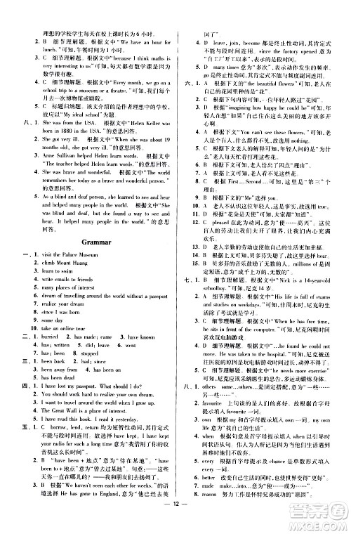 江苏凤凰科学技术出版社2021初中英语小题狂做提优版八年级下册译林版答案