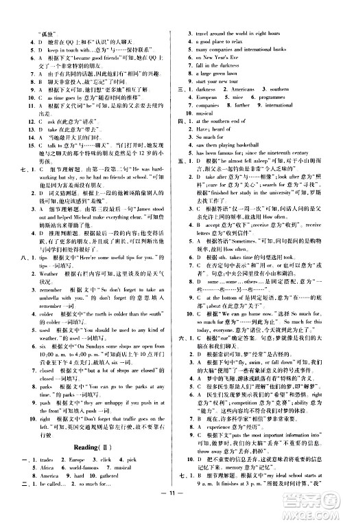 江苏凤凰科学技术出版社2021初中英语小题狂做提优版八年级下册译林版答案