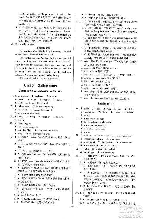 江苏凤凰科学技术出版社2021初中英语小题狂做提优版八年级下册译林版答案