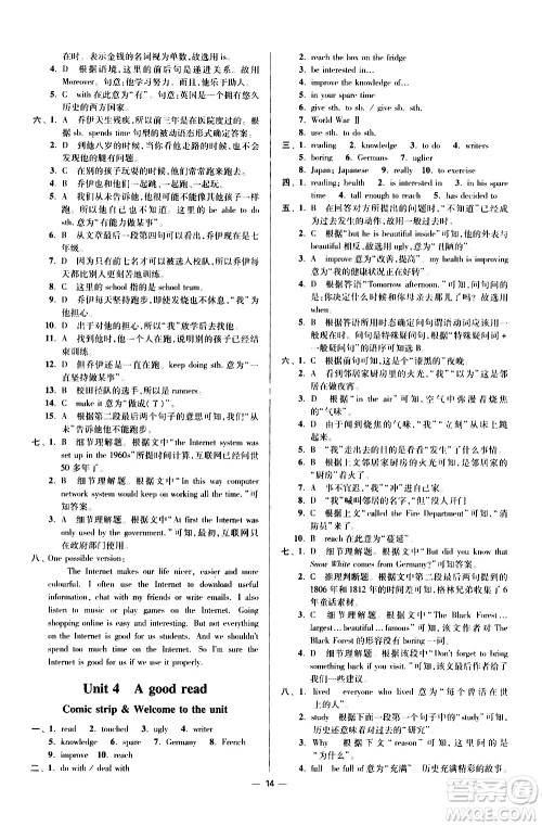 江苏凤凰科学技术出版社2021初中英语小题狂做提优版八年级下册译林版答案