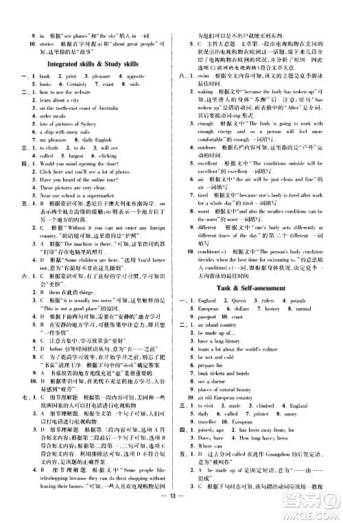 江苏凤凰科学技术出版社2021初中英语小题狂做提优版八年级下册译林版答案