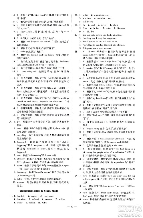 江苏凤凰科学技术出版社2021初中英语小题狂做提优版八年级下册译林版答案