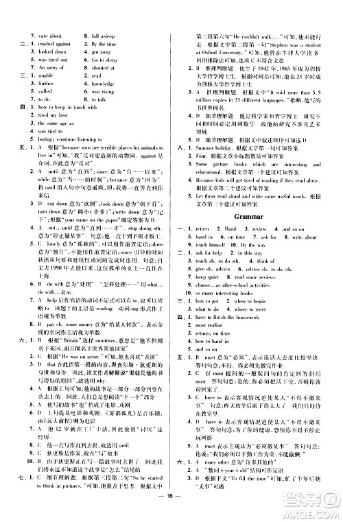 江苏凤凰科学技术出版社2021初中英语小题狂做提优版八年级下册译林版答案