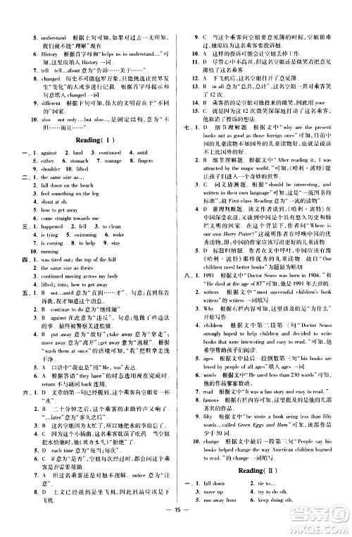 江苏凤凰科学技术出版社2021初中英语小题狂做提优版八年级下册译林版答案