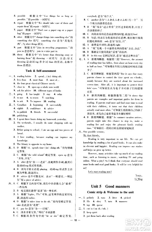 江苏凤凰科学技术出版社2021初中英语小题狂做提优版八年级下册译林版答案