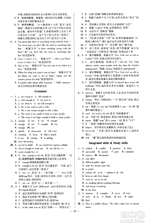 江苏凤凰科学技术出版社2021初中英语小题狂做提优版八年级下册译林版答案