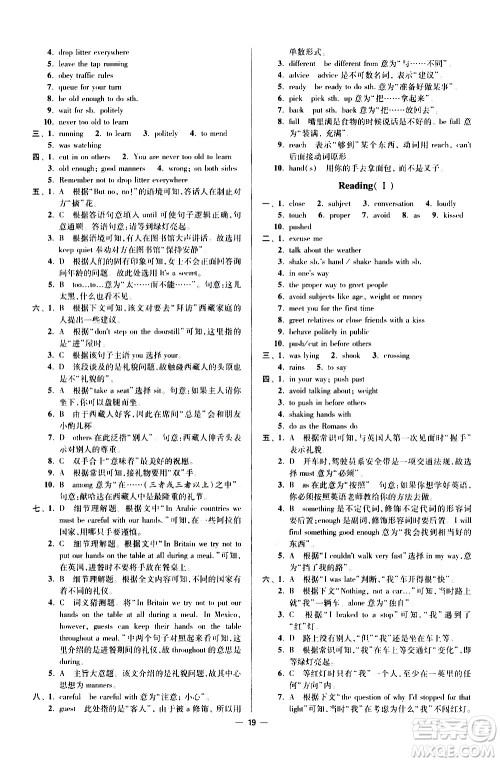 江苏凤凰科学技术出版社2021初中英语小题狂做提优版八年级下册译林版答案