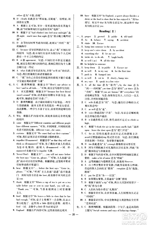 江苏凤凰科学技术出版社2021初中英语小题狂做提优版八年级下册译林版答案