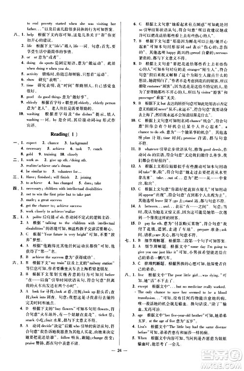 江苏凤凰科学技术出版社2021初中英语小题狂做提优版八年级下册译林版答案